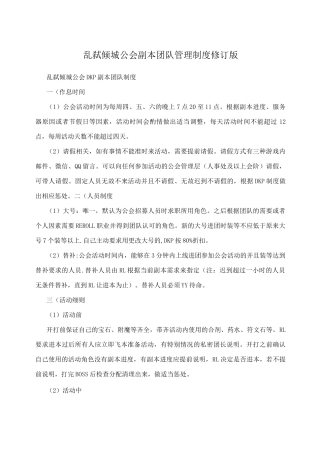 乱弑倾城公会副本团队管理制度修订版