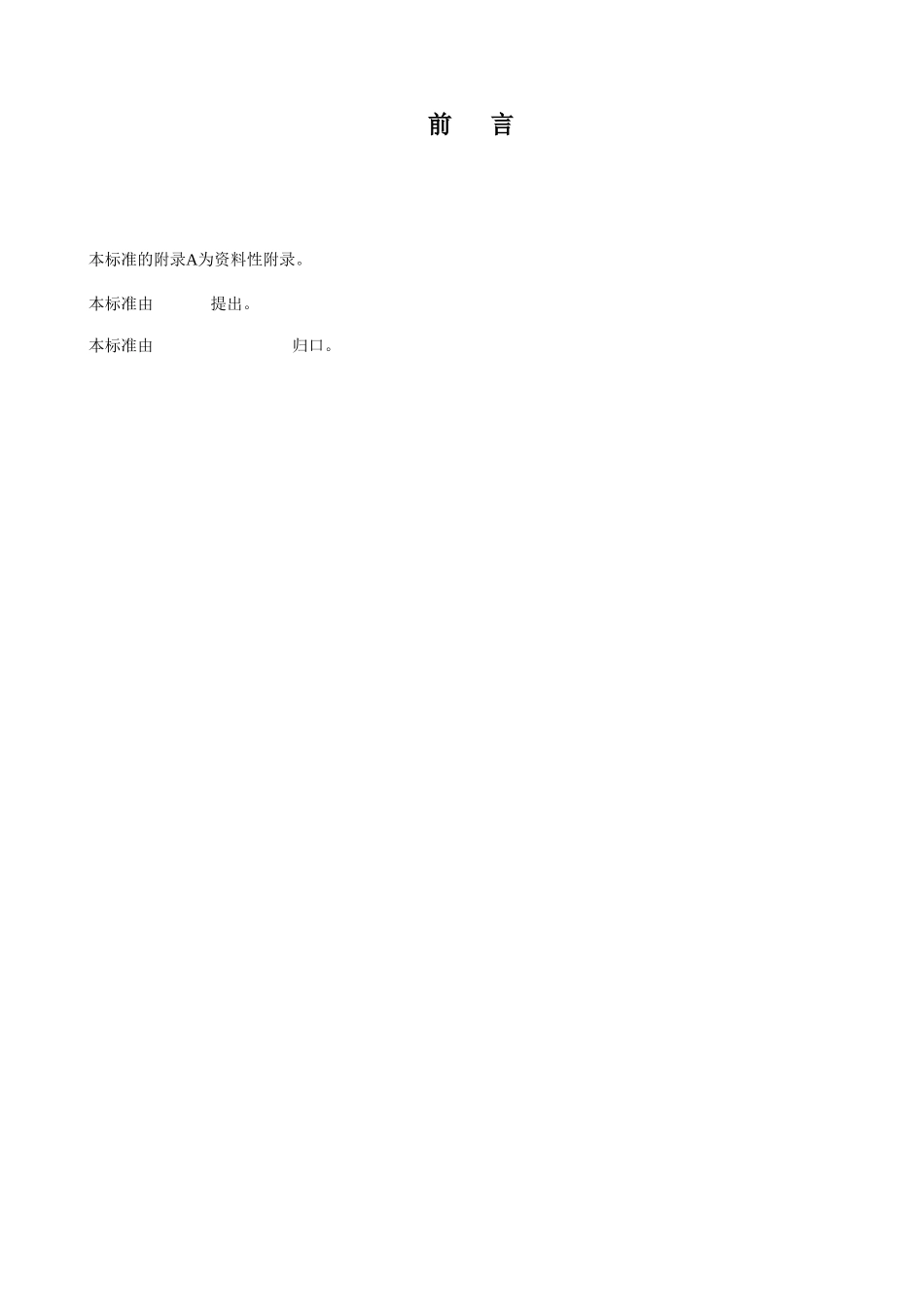 乳制品中硫氰酸根的测定标准草案离子色谱法_第3页