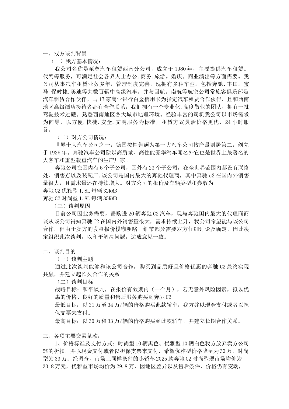 买车谈判策划书_第2页