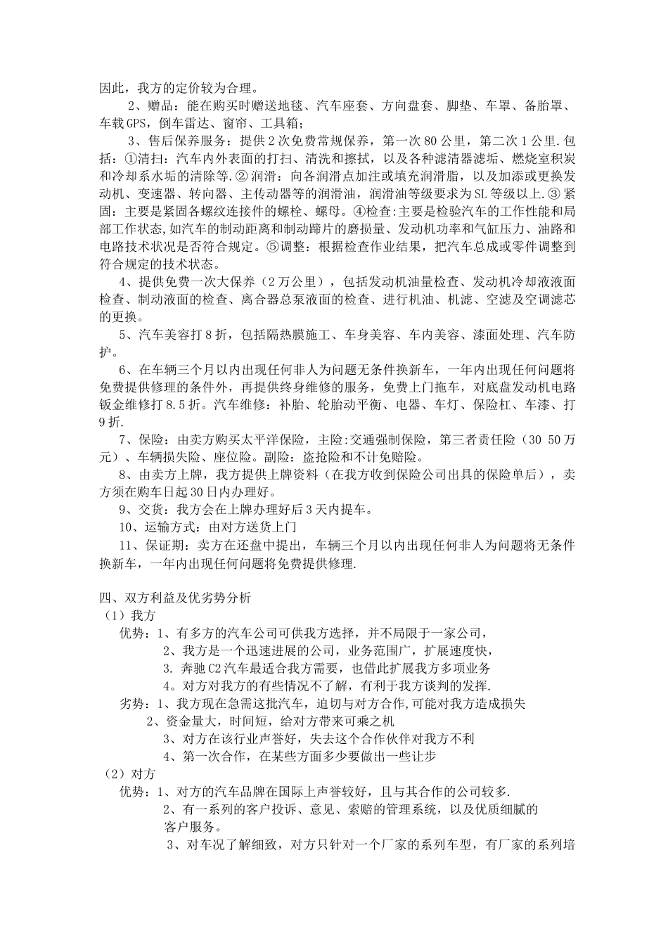 买车谈判策划书_第3页