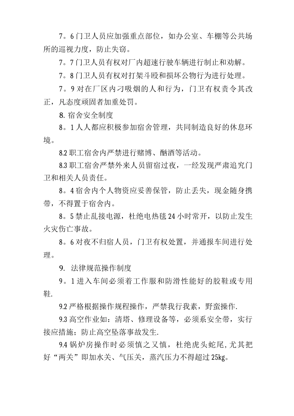 乳业公司安全生产管理制度_第3页