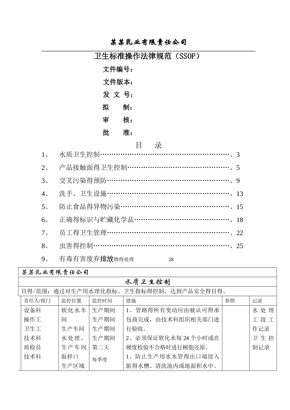 乳业卫生标准操作规范_第1页
