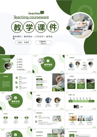 教学说课样板