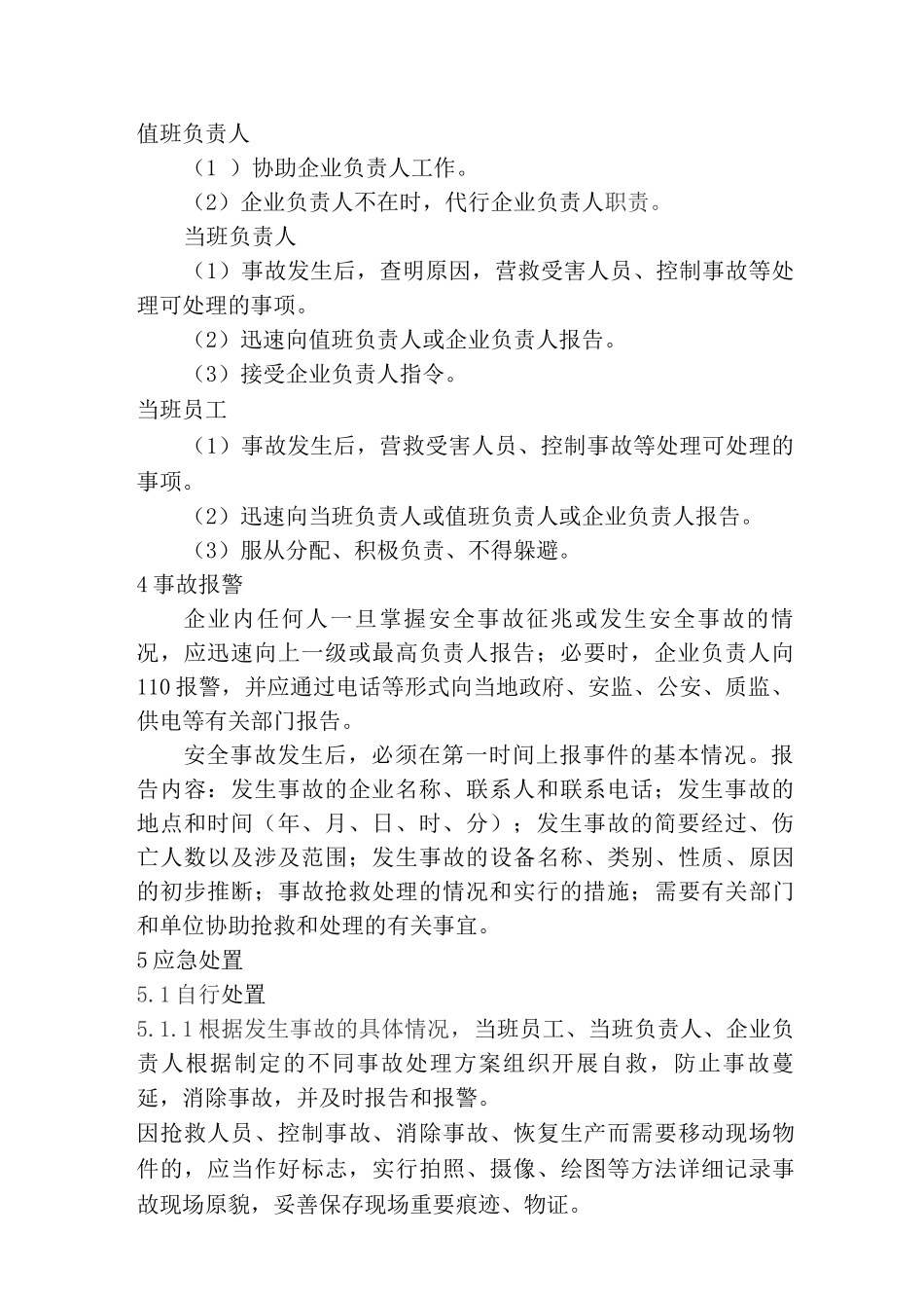 乳制品企业停电应急预案_第2页