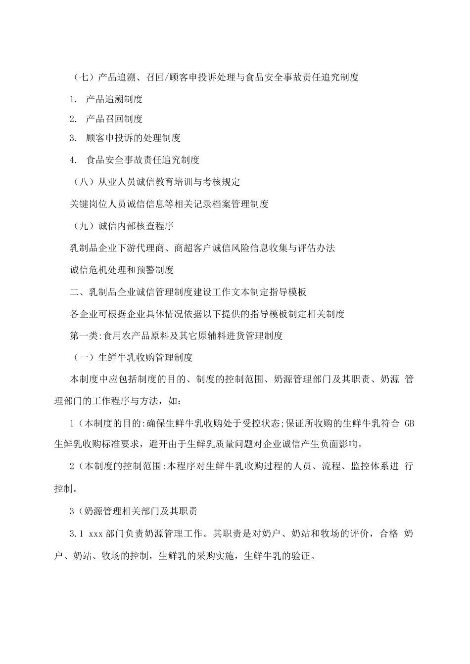 乳制品企业诚信管理制度制定要点_第2页