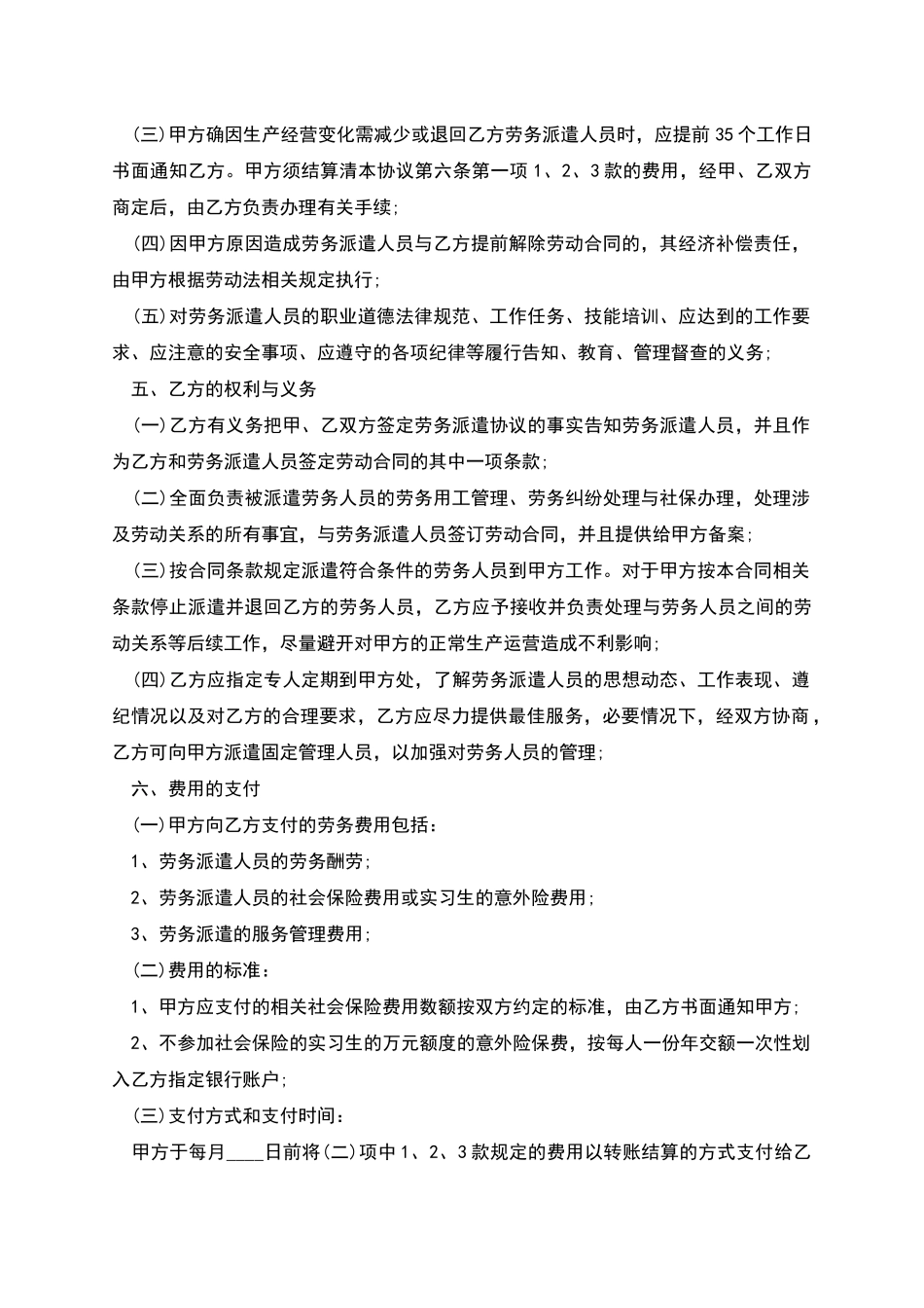 乳制品企业劳务派遣协议_第2页