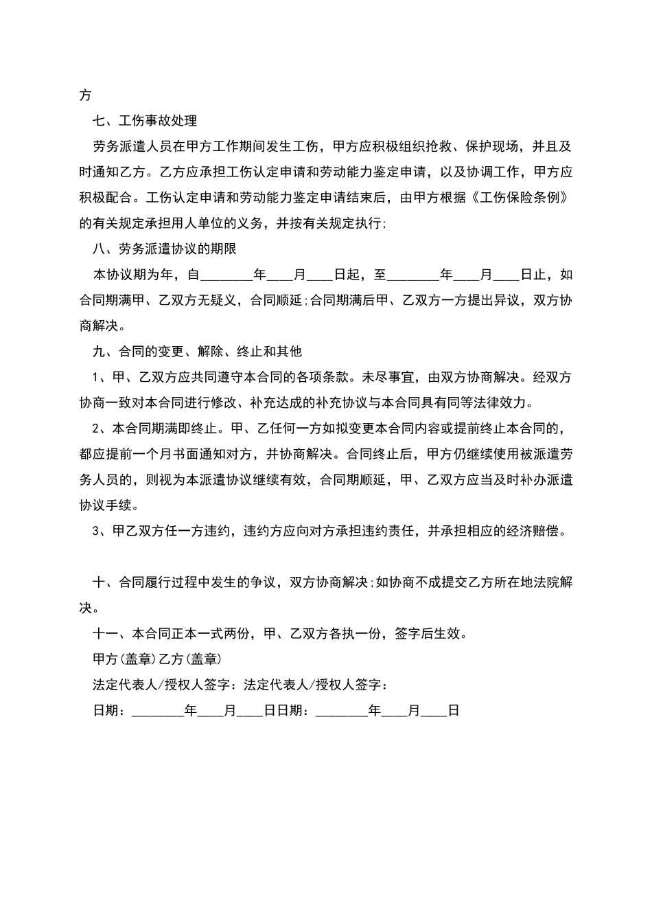 乳制品企业劳务派遣协议_第3页