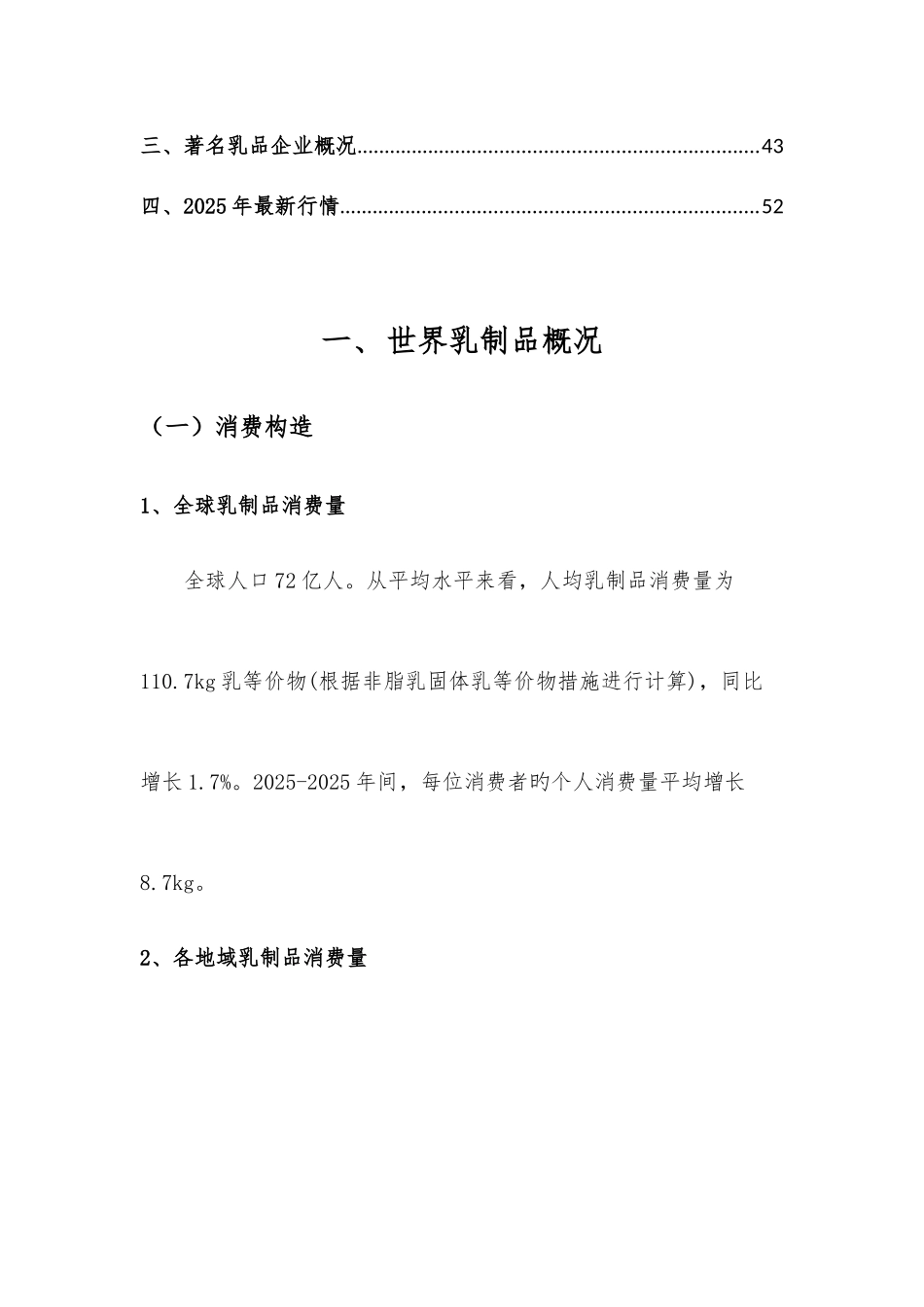 乳制品行业报告_第2页