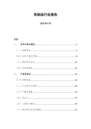 乳制品行业报告