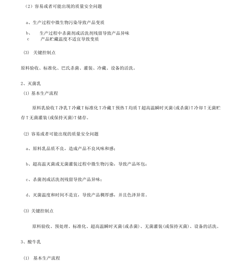 乳制品生产许可证审查细则_第2页