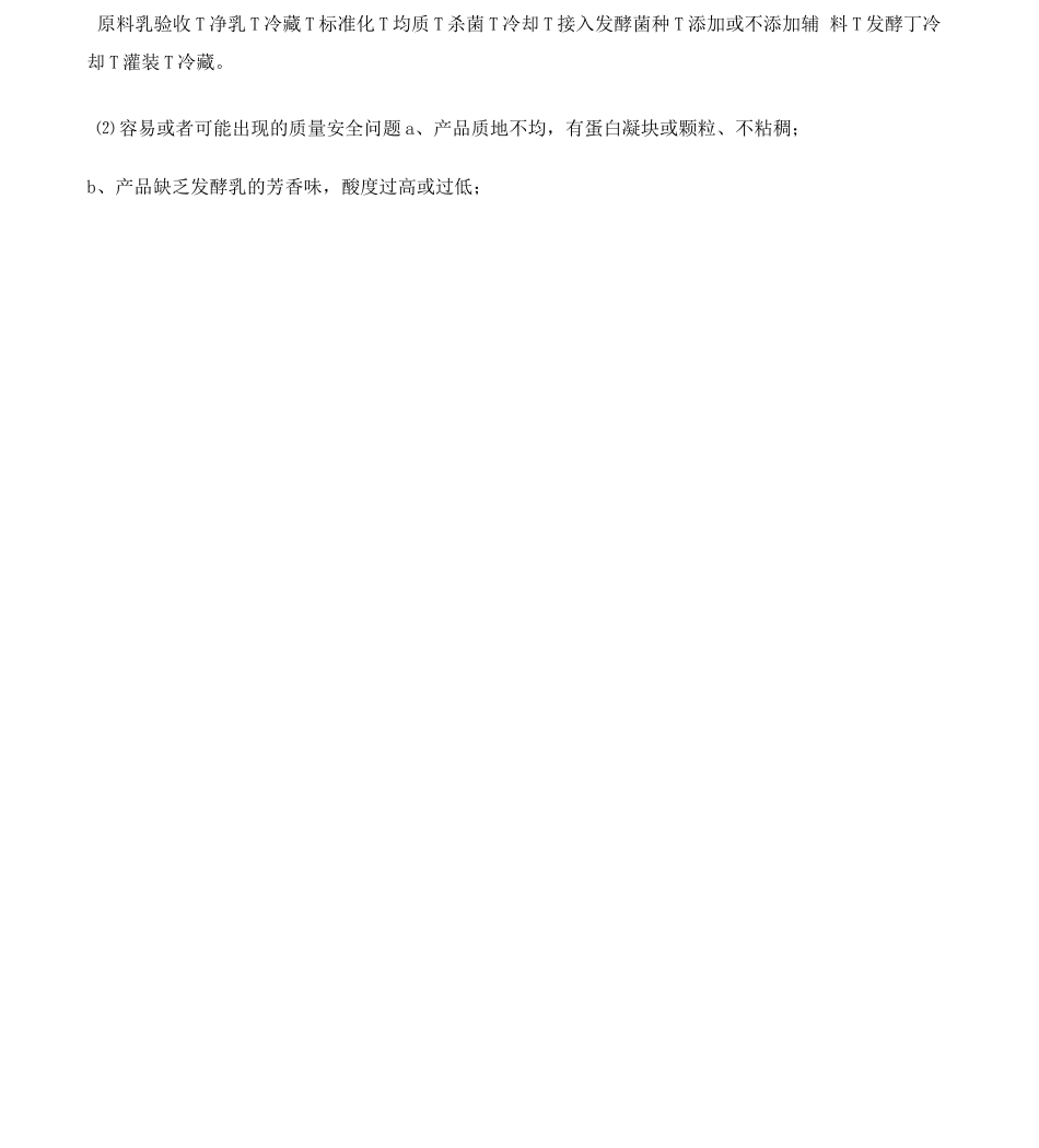 乳制品生产许可证审查细则_第3页