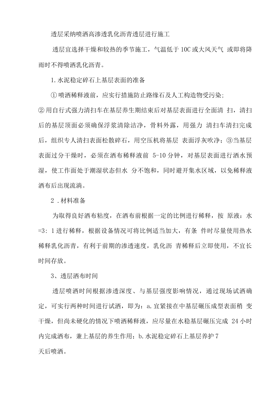 乳化沥青透层施工技术方案_第2页