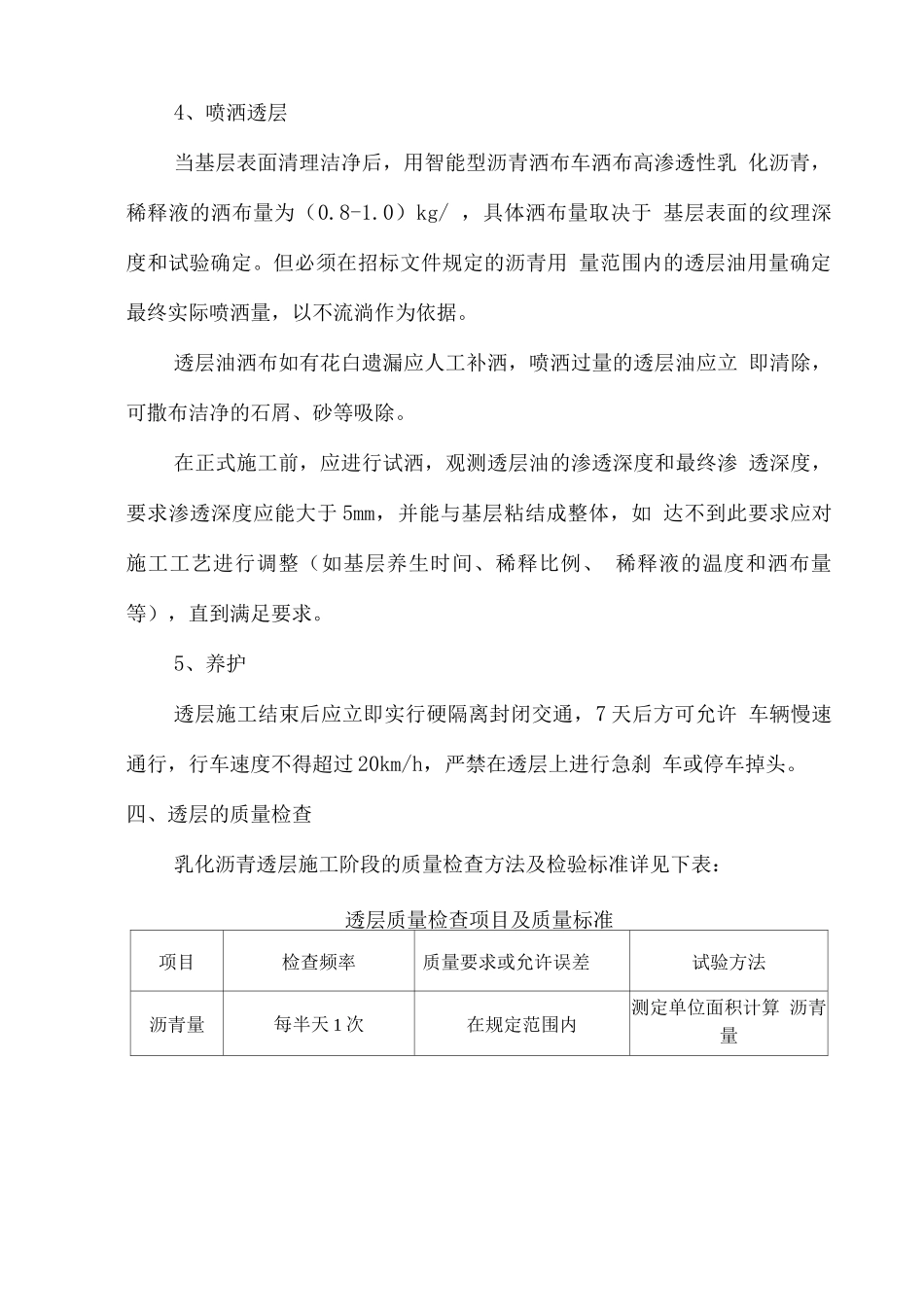 乳化沥青透层施工技术方案_第3页