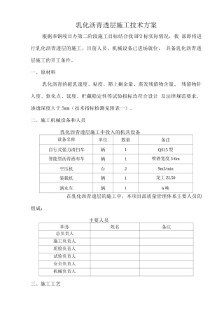 乳化沥青透层施工技术方案