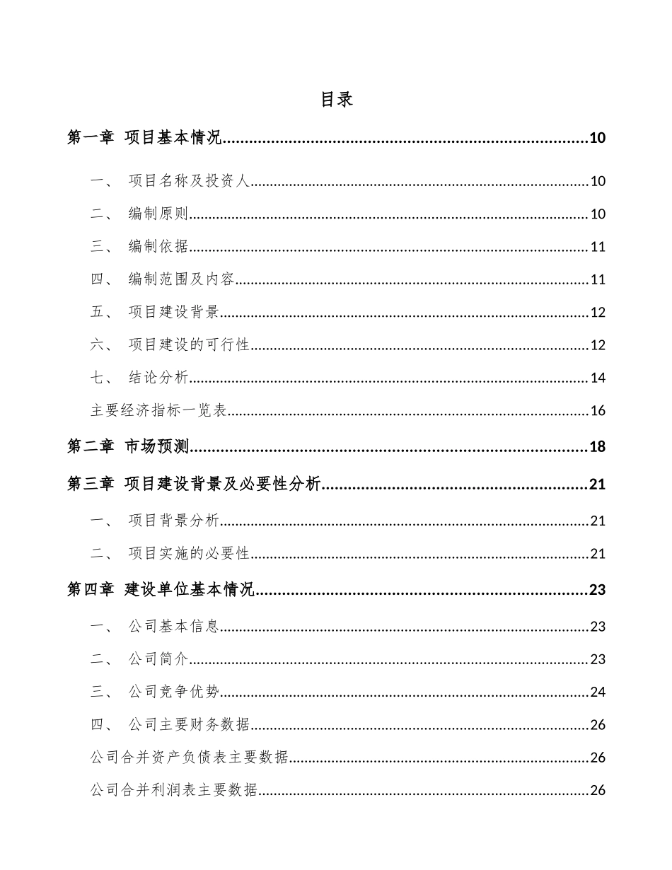 乳制品项目可行性研究报告模板范本_第2页