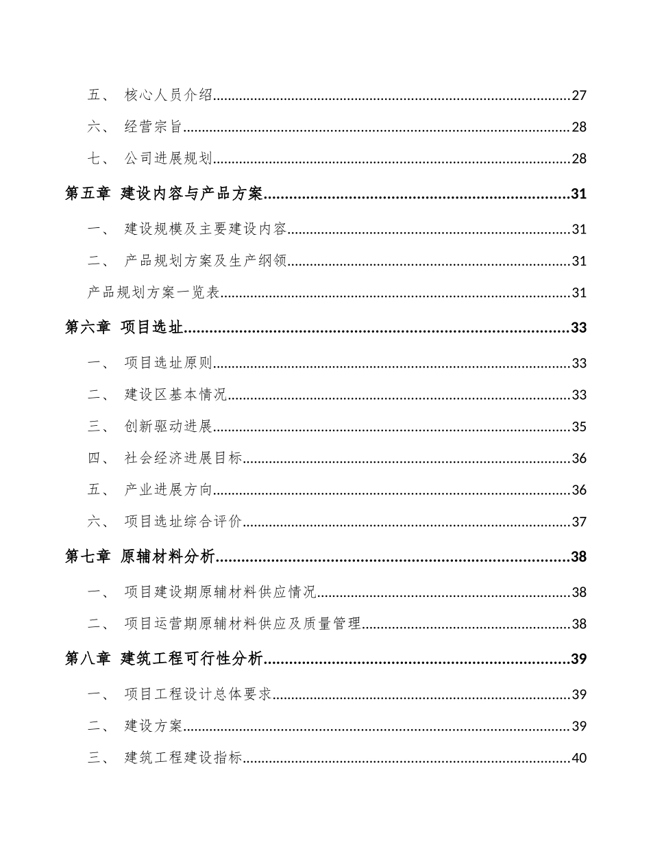 乳制品项目可行性研究报告模板范本_第3页