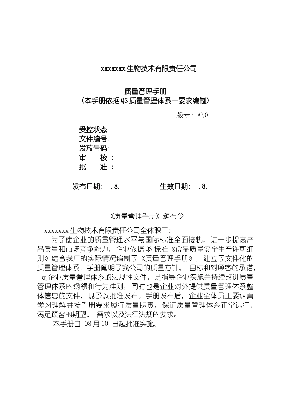 乳制品公司质量管理手册_第2页