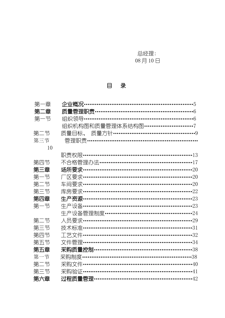 乳制品公司质量管理手册_第3页