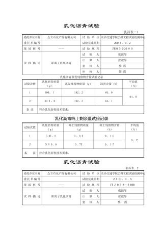 乳化沥青试验报告