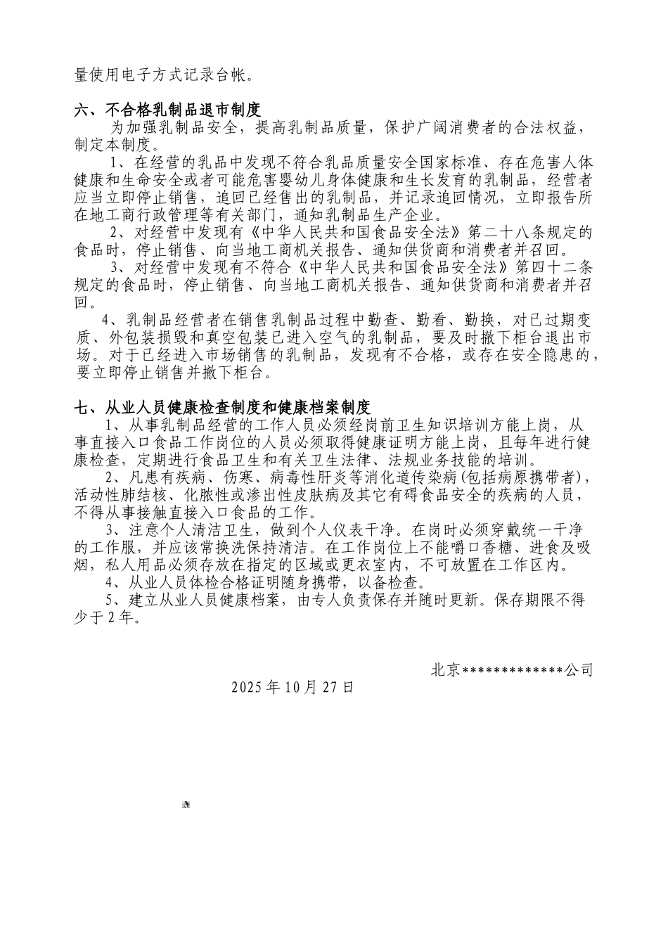 乳制品安全管理制度_第3页