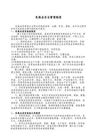 乳制品安全管理制度