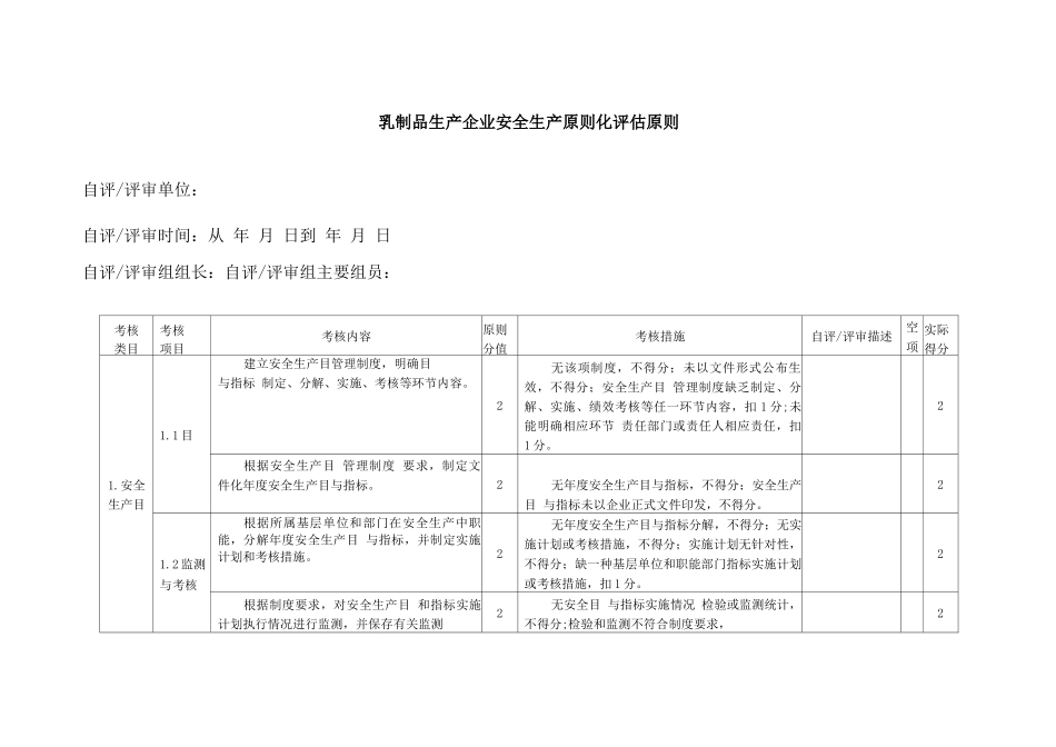 乳制品生产企业安全生产标准化评定标准_第3页