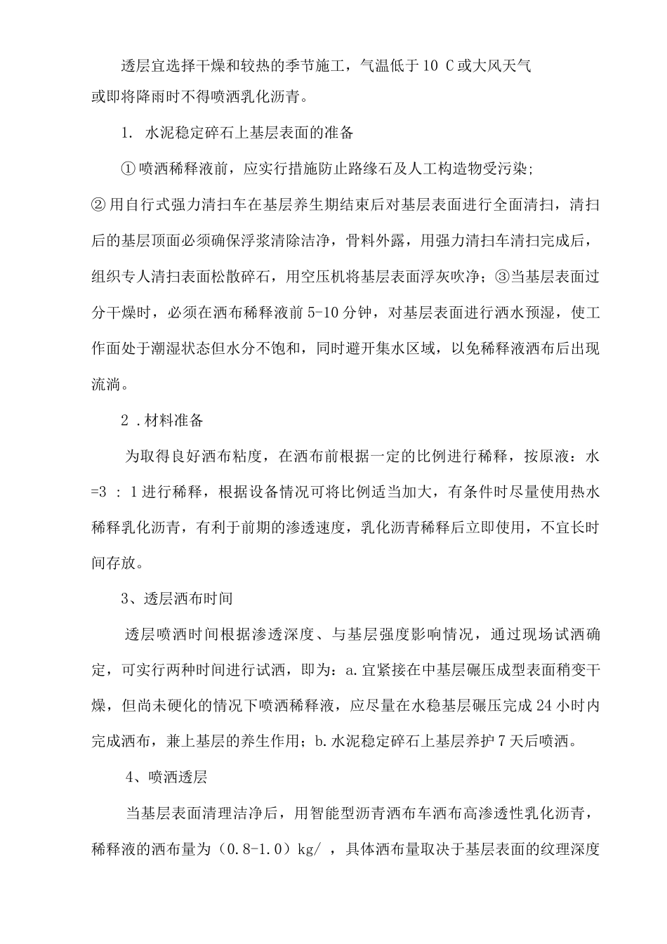 乳化沥青透层施工技术设计方案_第2页