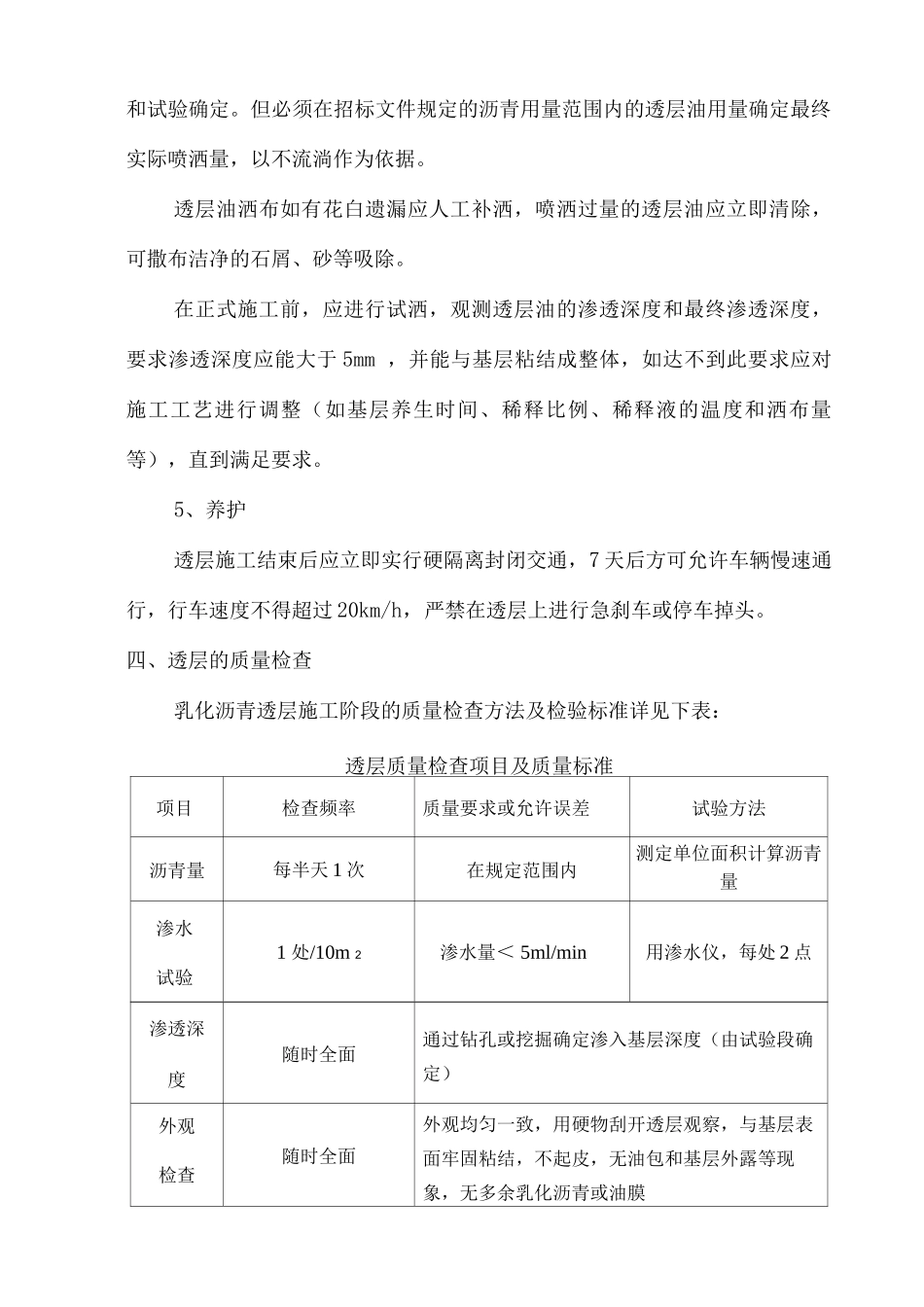 乳化沥青透层施工技术设计方案_第3页