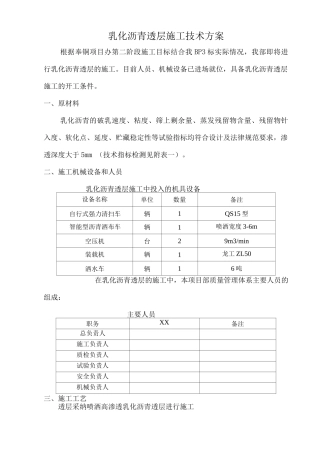 乳化沥青透层施工技术设计方案