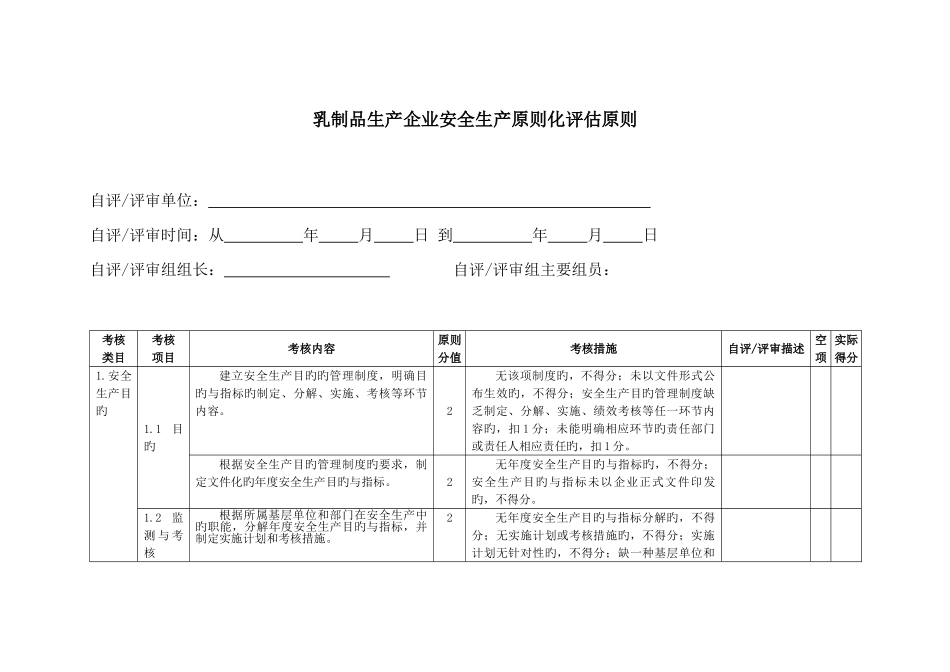 乳制品生产企业安全生产标准化评定标准汇编_第3页