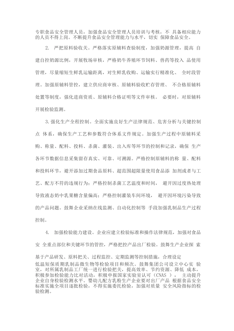乳制品质量安全提升行动方案_第2页