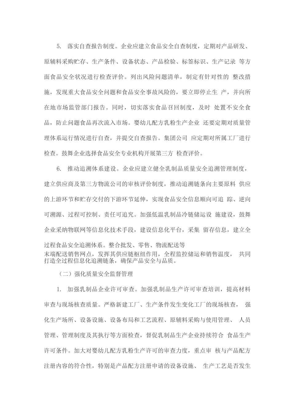乳制品质量安全提升行动方案_第3页
