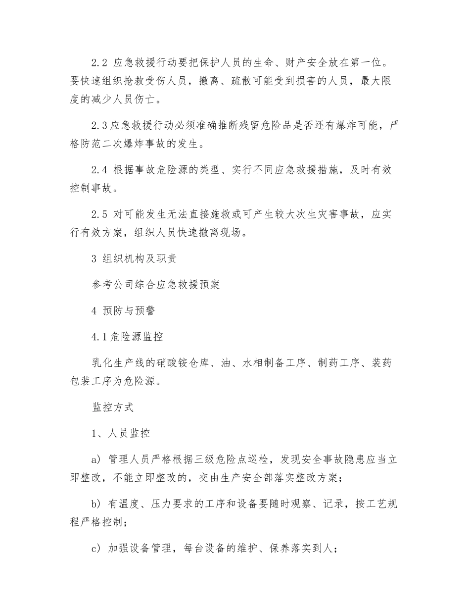 乳化炸药生产线应急救援预案_第2页
