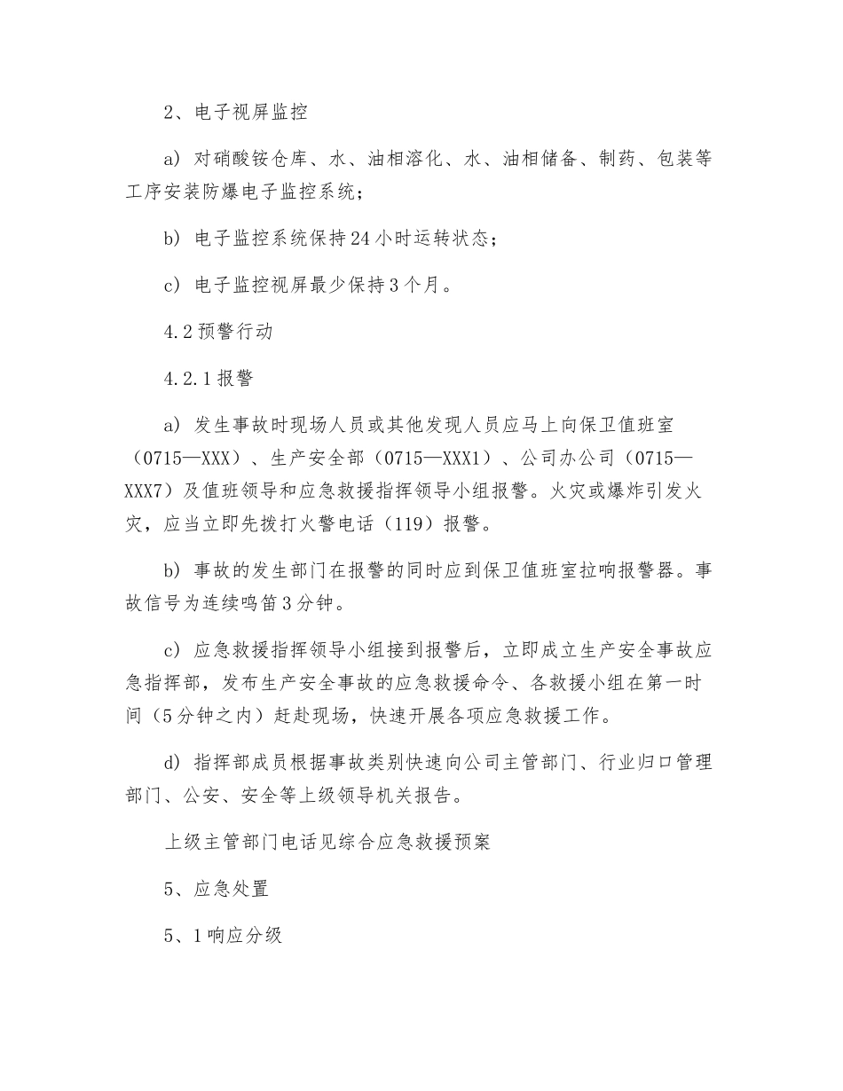 乳化炸药生产线应急救援预案_第3页