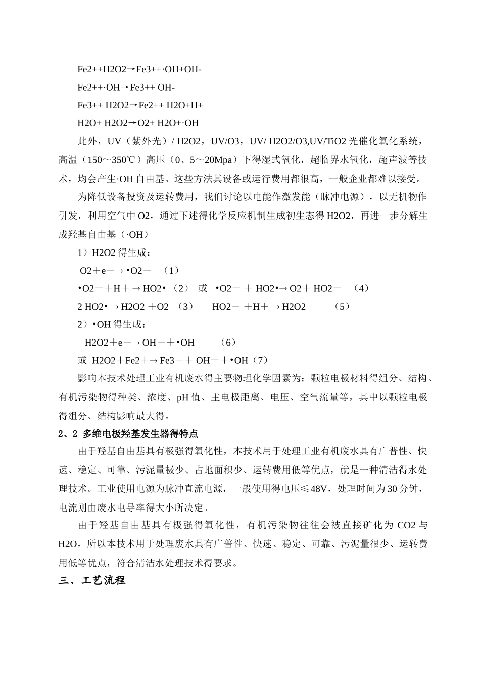 乳化液废水处理_第2页