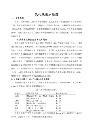 乳化液废水处理