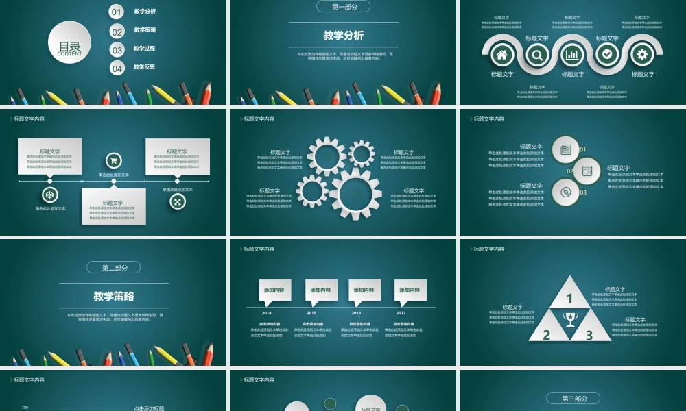 数学公开课说课