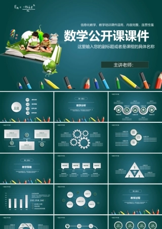 数学公开课说课