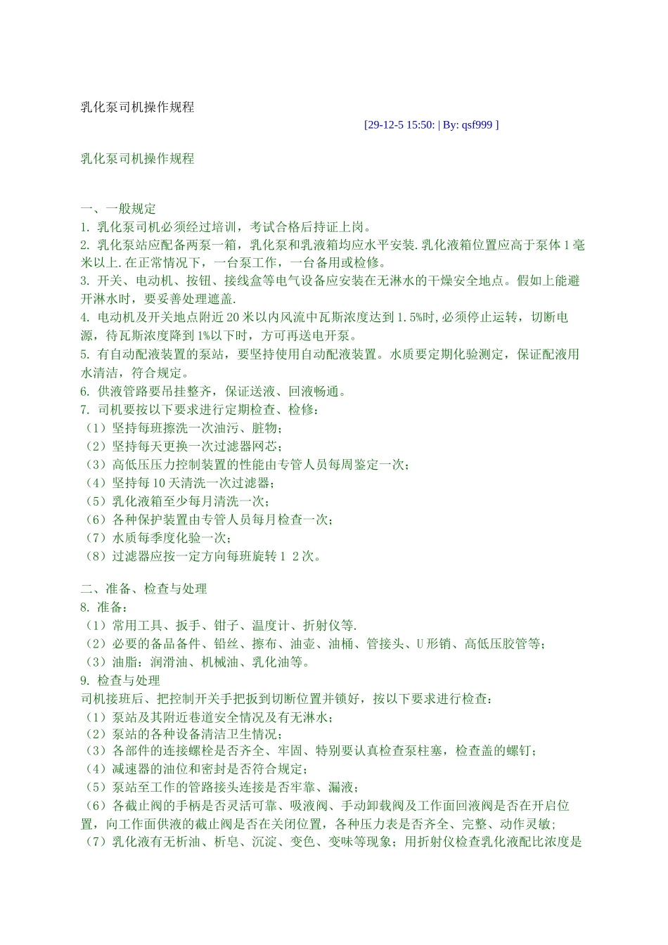 乳化泵司机操作规程_第1页