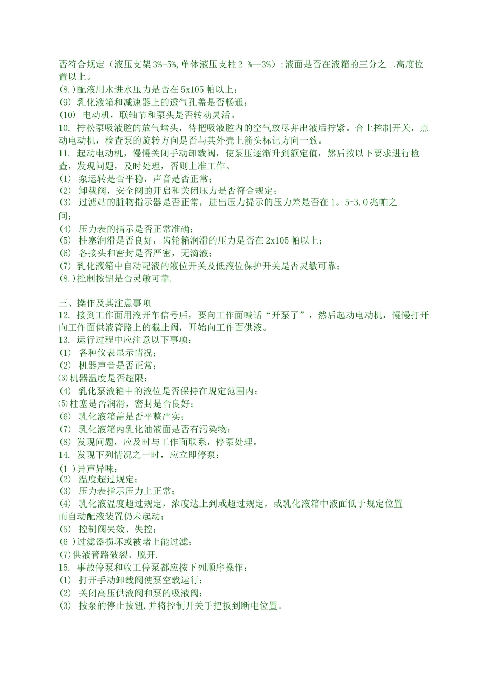 乳化泵司机操作规程_第2页