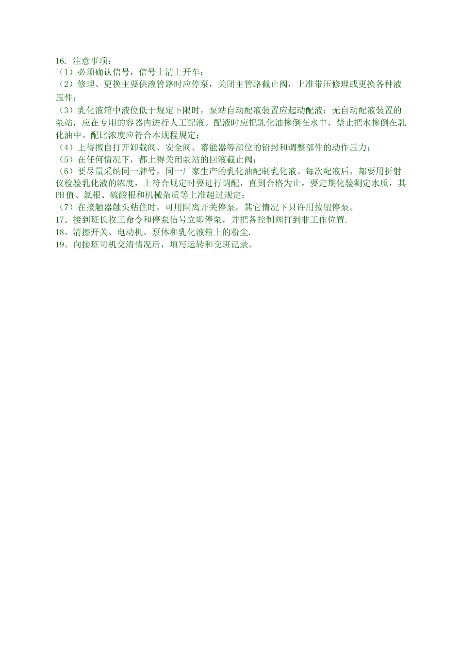 乳化泵司机操作规程_第3页