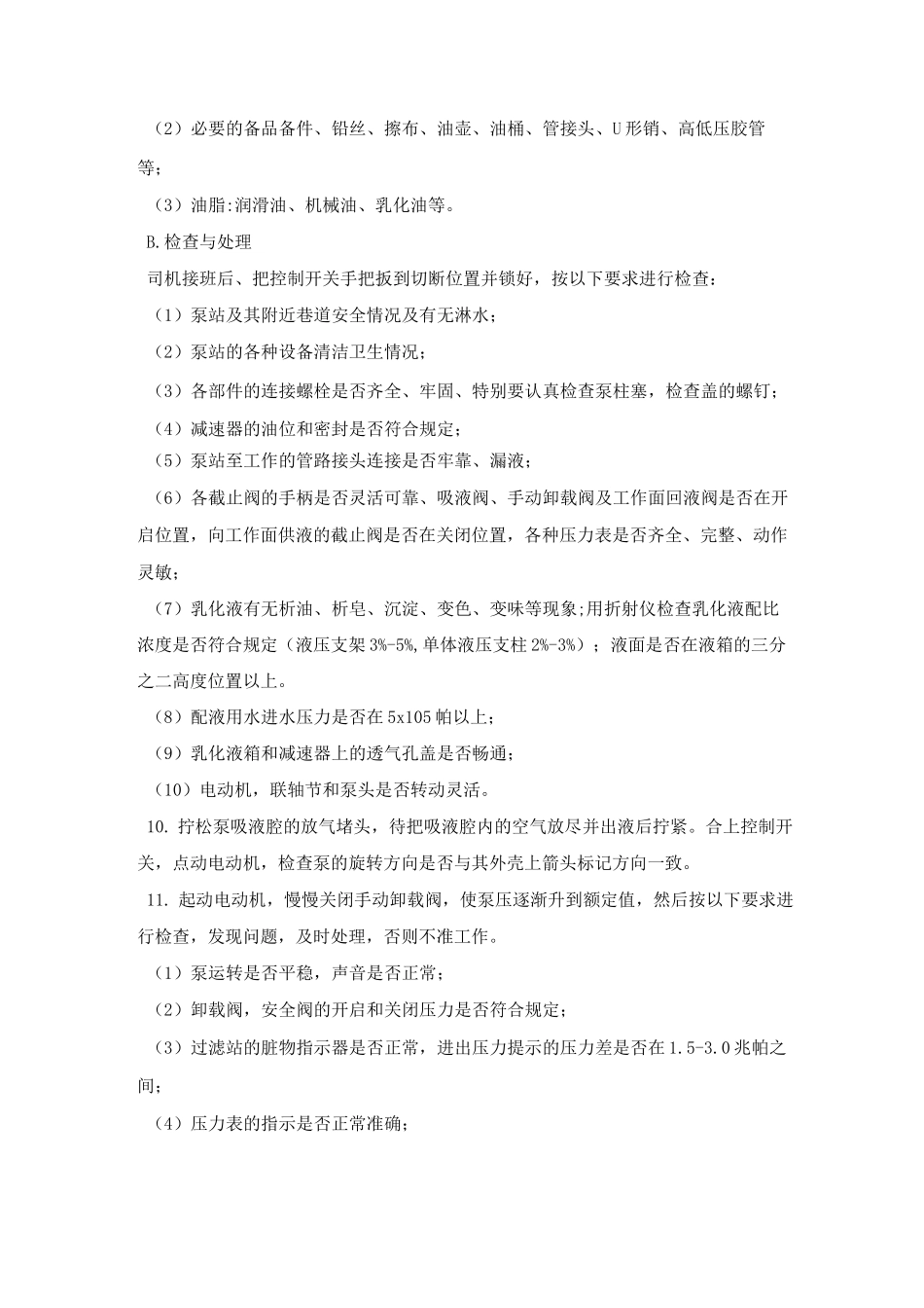 乳化泵司机操作规程01_第2页