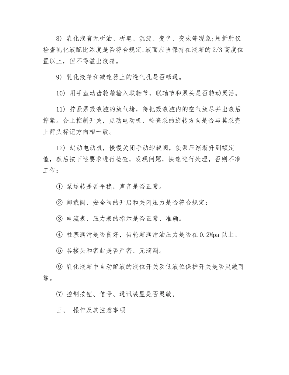 乳化泵站司机安全技术操作规程_第3页