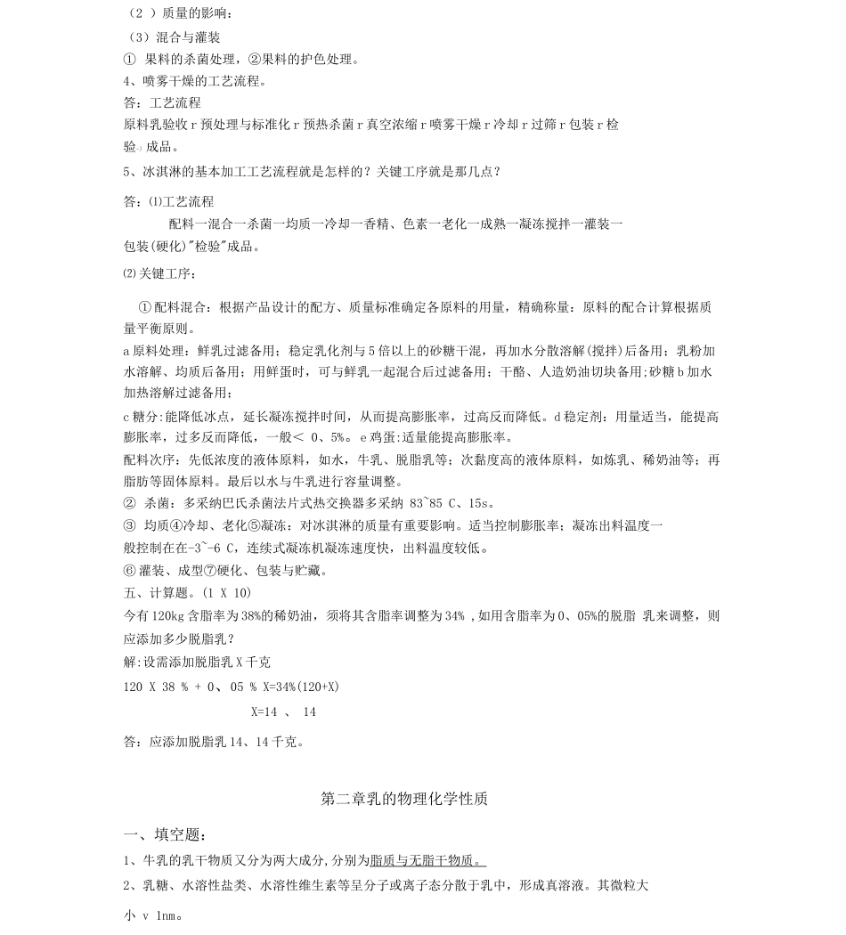 乳品工艺学考试试题+答案_第3页
