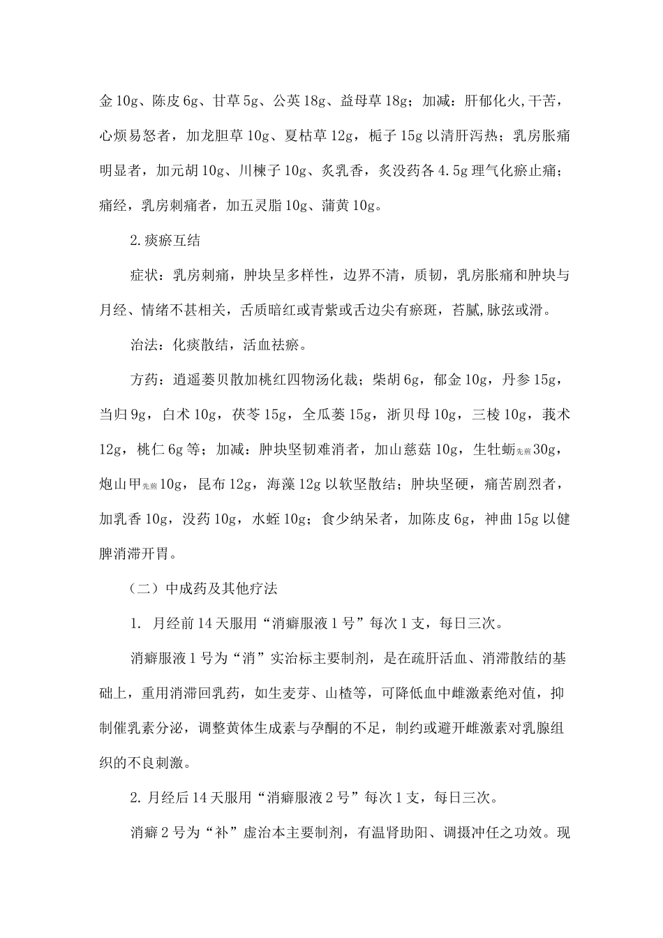 乳核病围手术期中医诊疗方案_第3页