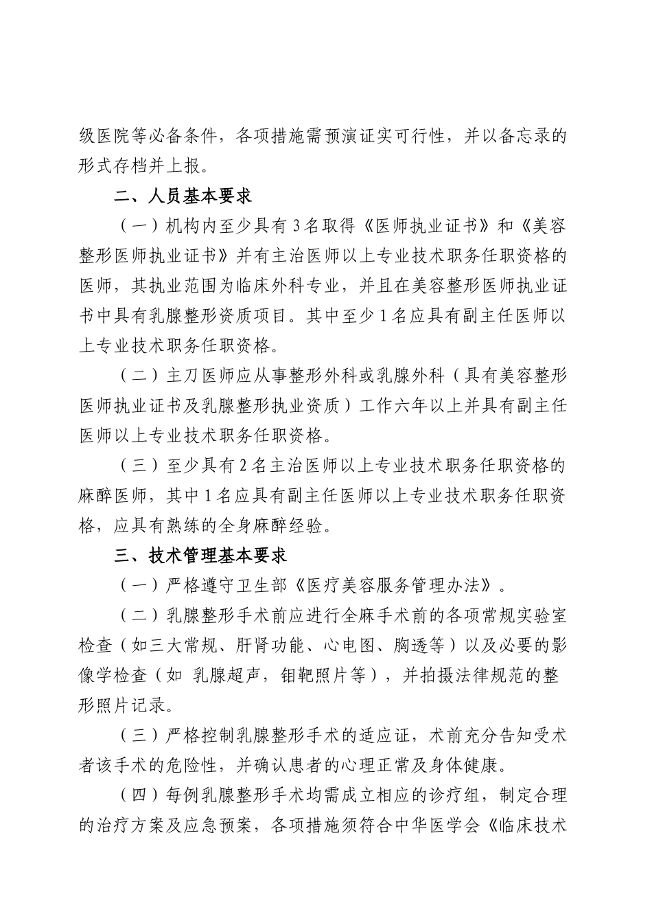 乳房整形技术管理规范_第2页
