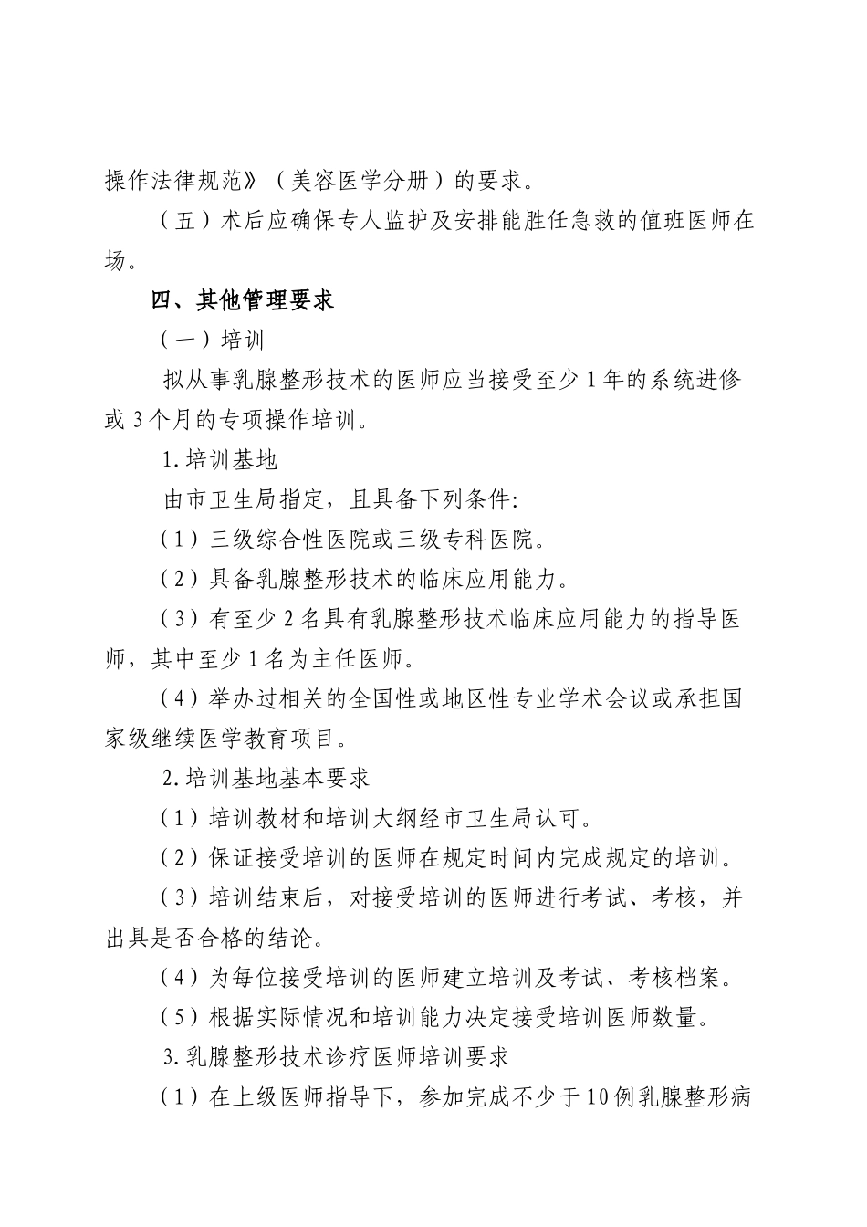乳房整形技术管理规范_第3页