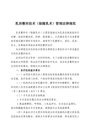 乳房整形技术管理规范