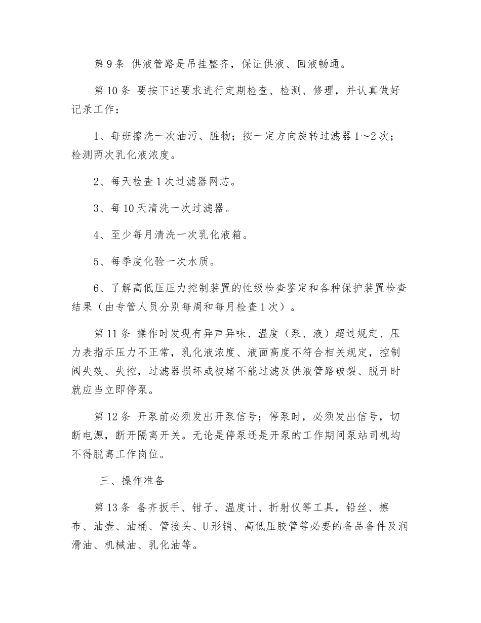 乳化泵站司机操作规程_第2页