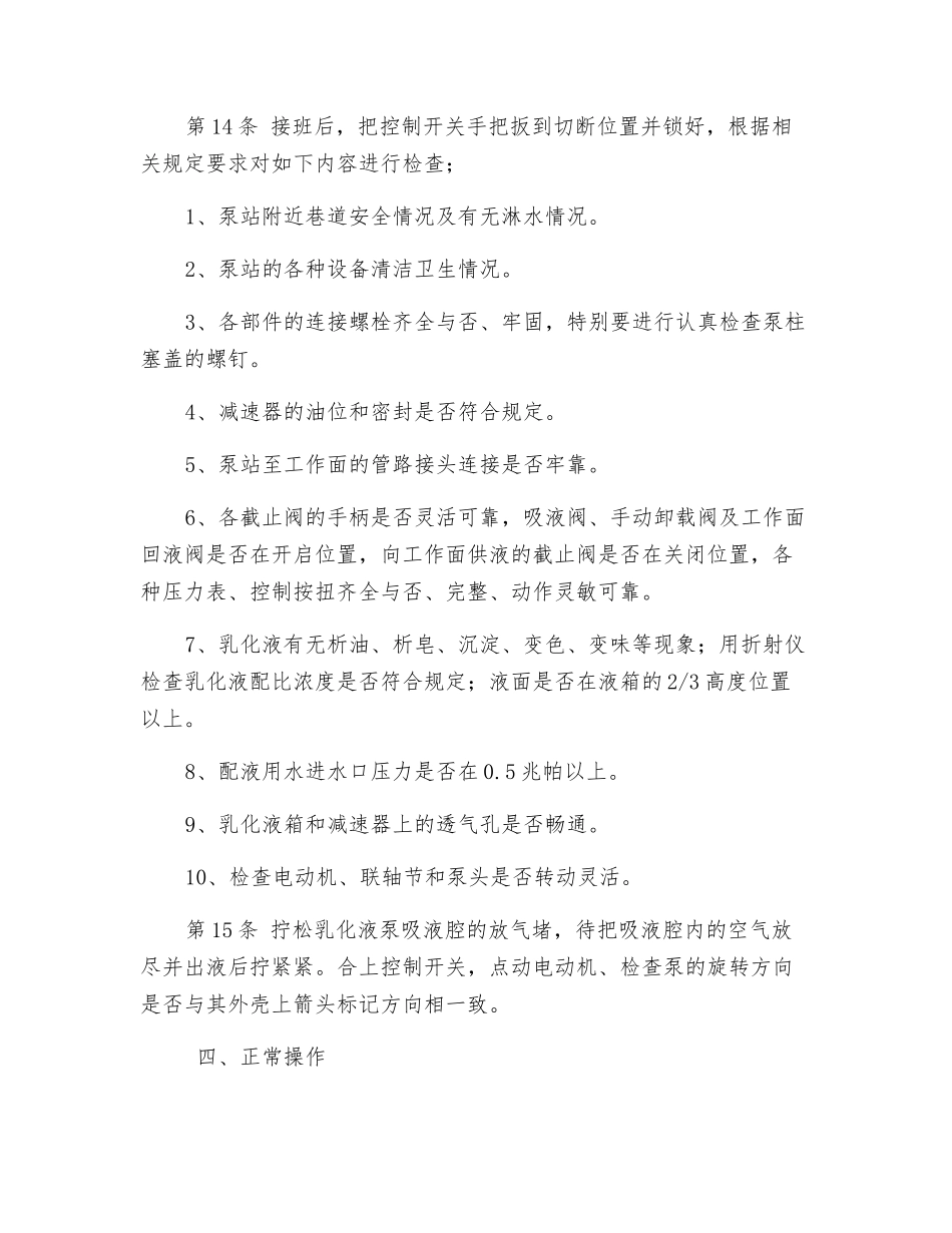 乳化泵站司机操作规程_第3页